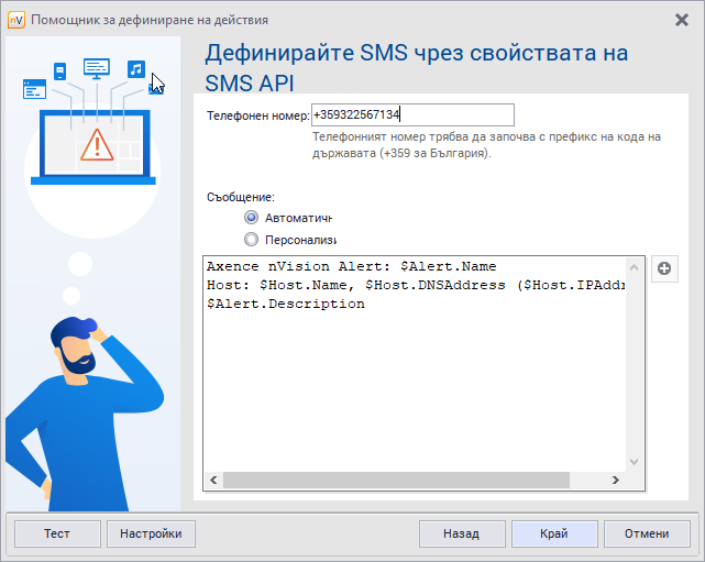 SMS API 1